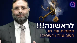 לראשונה!!! הסודות של חג השבועות נחשפים! | הרב יהונתן ענבה