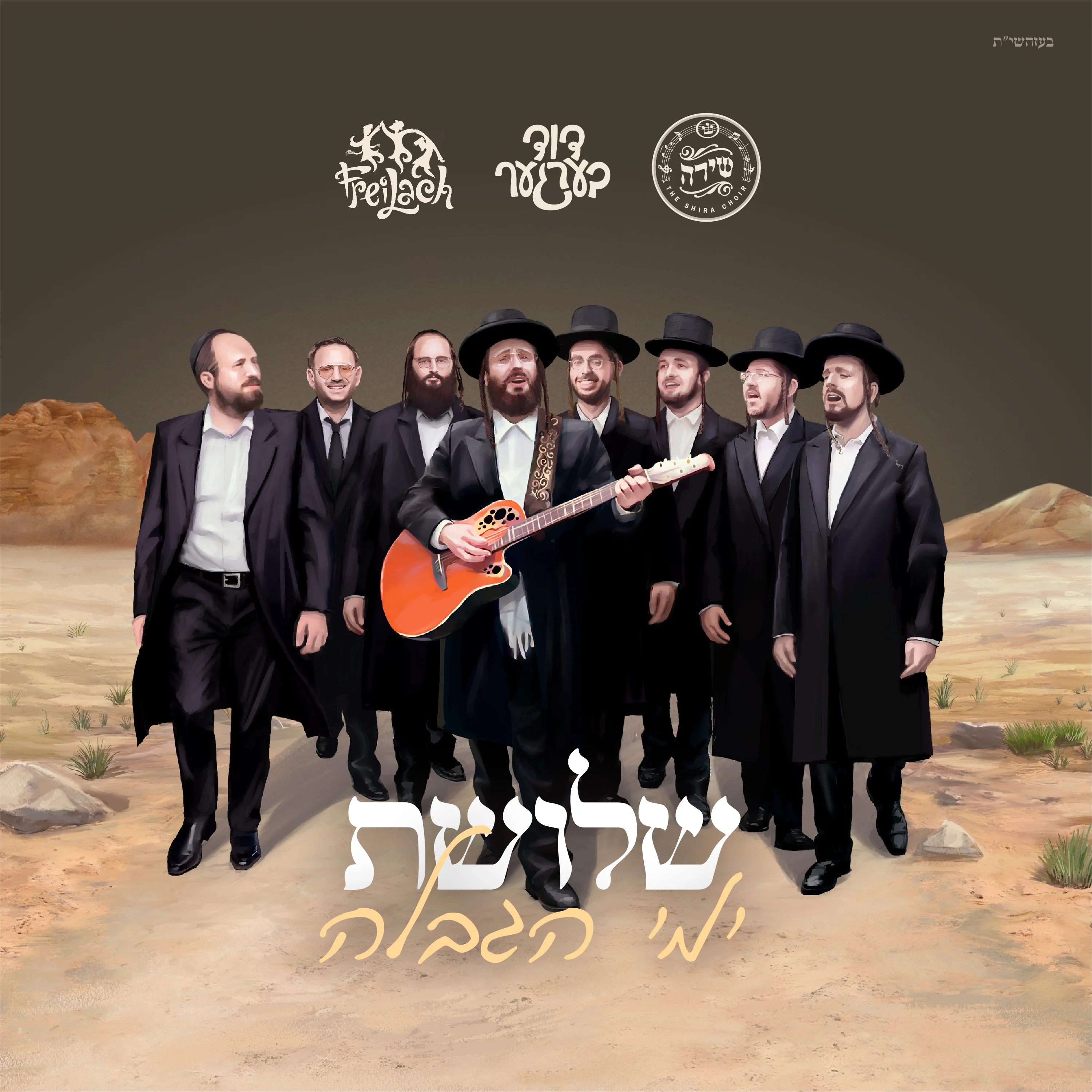 דודי ברגר - 'שלושת ימי הגבלה'