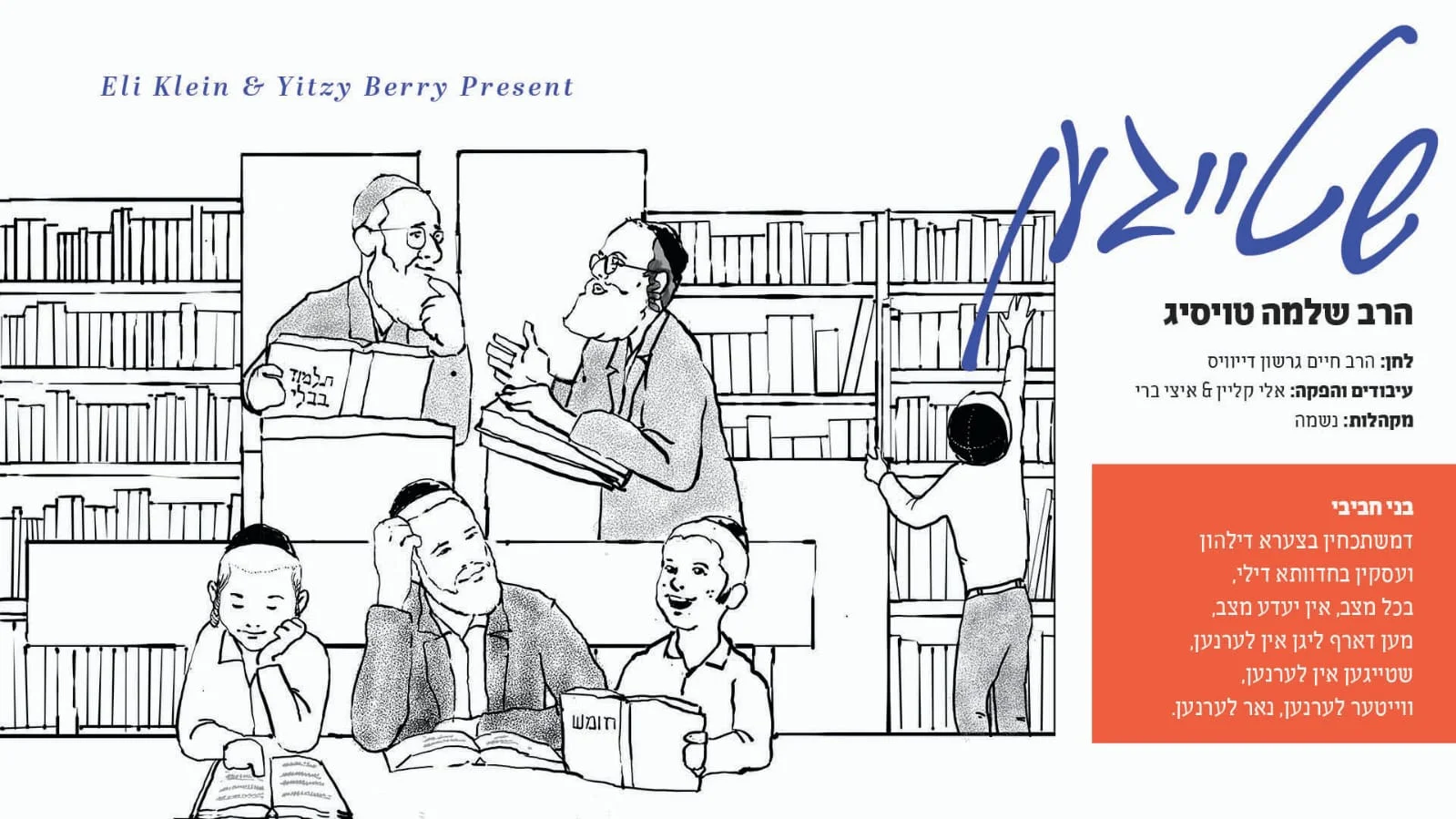 ר' שלמה טויסיג - "שטייגען"