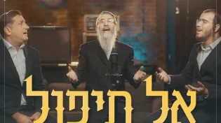 אברהם פריד, חיים ישראל עם המלחין בנצי שטיין - אל תיפול