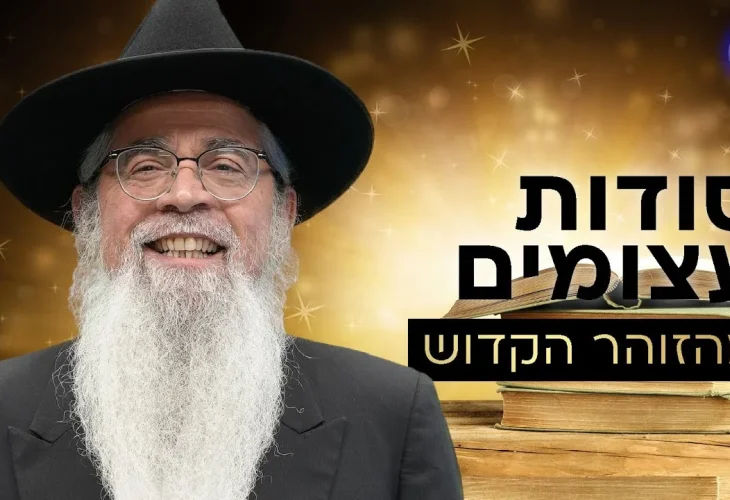 המקובל הרב יוסף ביטון חושף סודות עצומים מהזוהר הקדוש