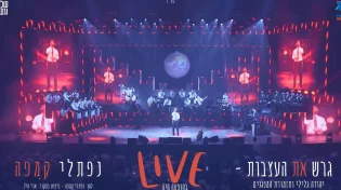נפתלי קמפה - "גרש את העצבות"