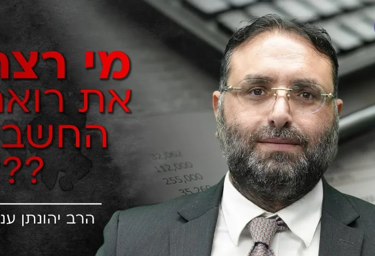 מי רצח את רואה החשבון??? | פרשת שלח לך | הרב יהונתן ענבה