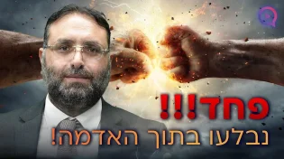 פחד!!! נבלעו בתוך האדמה! | פרשת קרח | הרב יהונתן ענבה