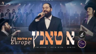 דוד פינק ותזמורתו עם שלוימי מייזלר - "א טאנץ און אירופה"