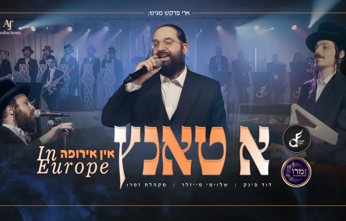 דוד פינק ותזמורתו עם שלוימי מייזלר - "א טאנץ און אירופה"