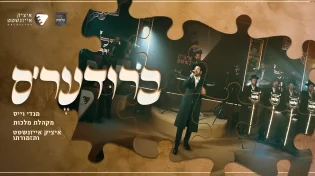 מנדי וייס, איציק אייזנשטט ומלכות - "ברודער'ס"