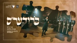 מנדי וייס, איציק אייזנשטט ומלכות - "ברודער'ס"