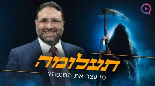 תעלומה: מי עצר את המגפה? פרשת פנחס | הרב יהונתן ענבה