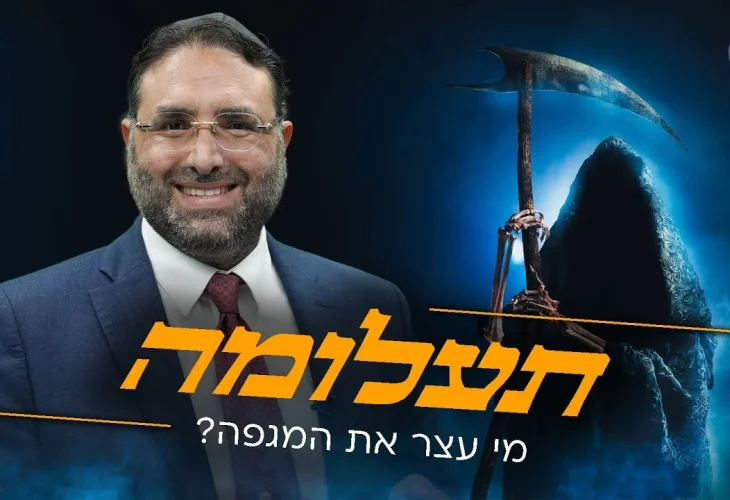 תעלומה: מי עצר את המגפה? פרשת פנחס | הרב יהונתן ענבה