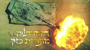 אליסף עמר - "הקדושה מונחת כאן"