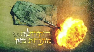 אליסף עמר - "הקדושה מונחת כאן"