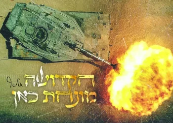 אליסף עמר - "הקדושה מונחת כאן"