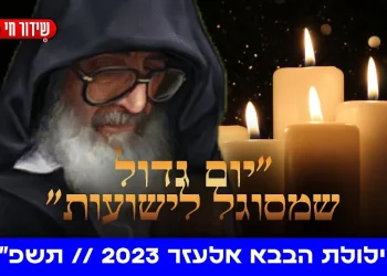 זכותו תגן עלינו: הילולת הבבא אלעזר | שידור חי