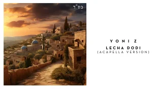 יוני Z - לכה דודי (ותחילה גרסה ווקאלית)