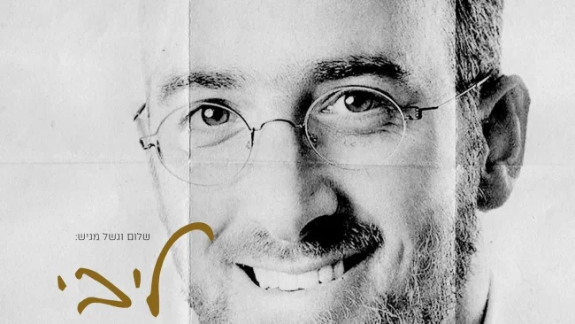 נפתלי קמפה - תקציר האלבום "ליבי"