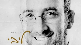 נפתלי קמפה - תקציר האלבום "ליבי"