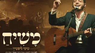 שימי ליפשיץ - "משיח"
