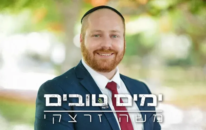 משה זרצקי - "ימים טובים" משה זרצקי - "ימים טובים"