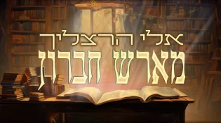 אלי הרצליך - "מארש חברון"