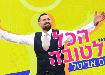 חיים אביטל - "הכל לטובה"