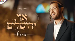ארי היל - "אוי ירושלים"