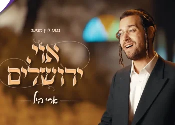 ארי היל – "אוי ירושלים"