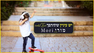 מורי טרדיו - "יש עיניין שיתהפך הכל לטובה"