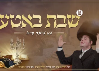 אברהם אלימלך פויגל - מחרוזת "שבת באטע"