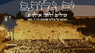 אילן פילוסוף - ים גלותם
