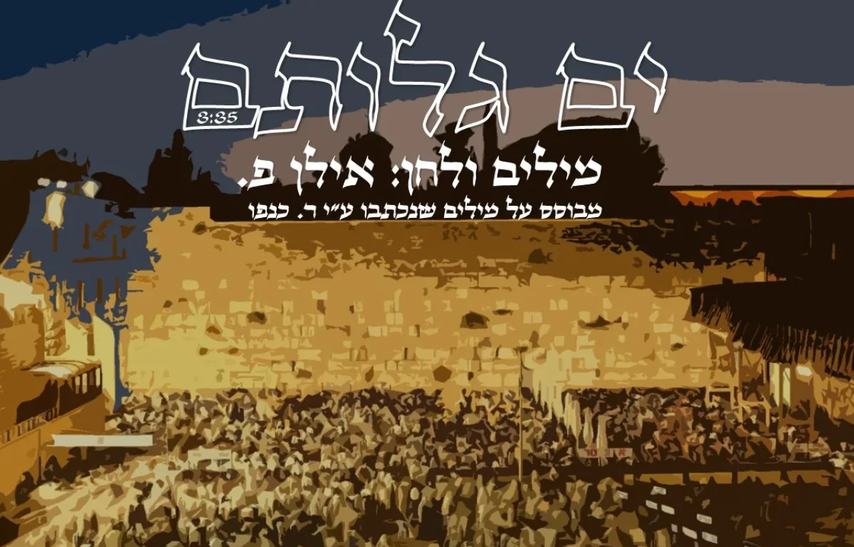 אילן פילוסוף - ים גלותם