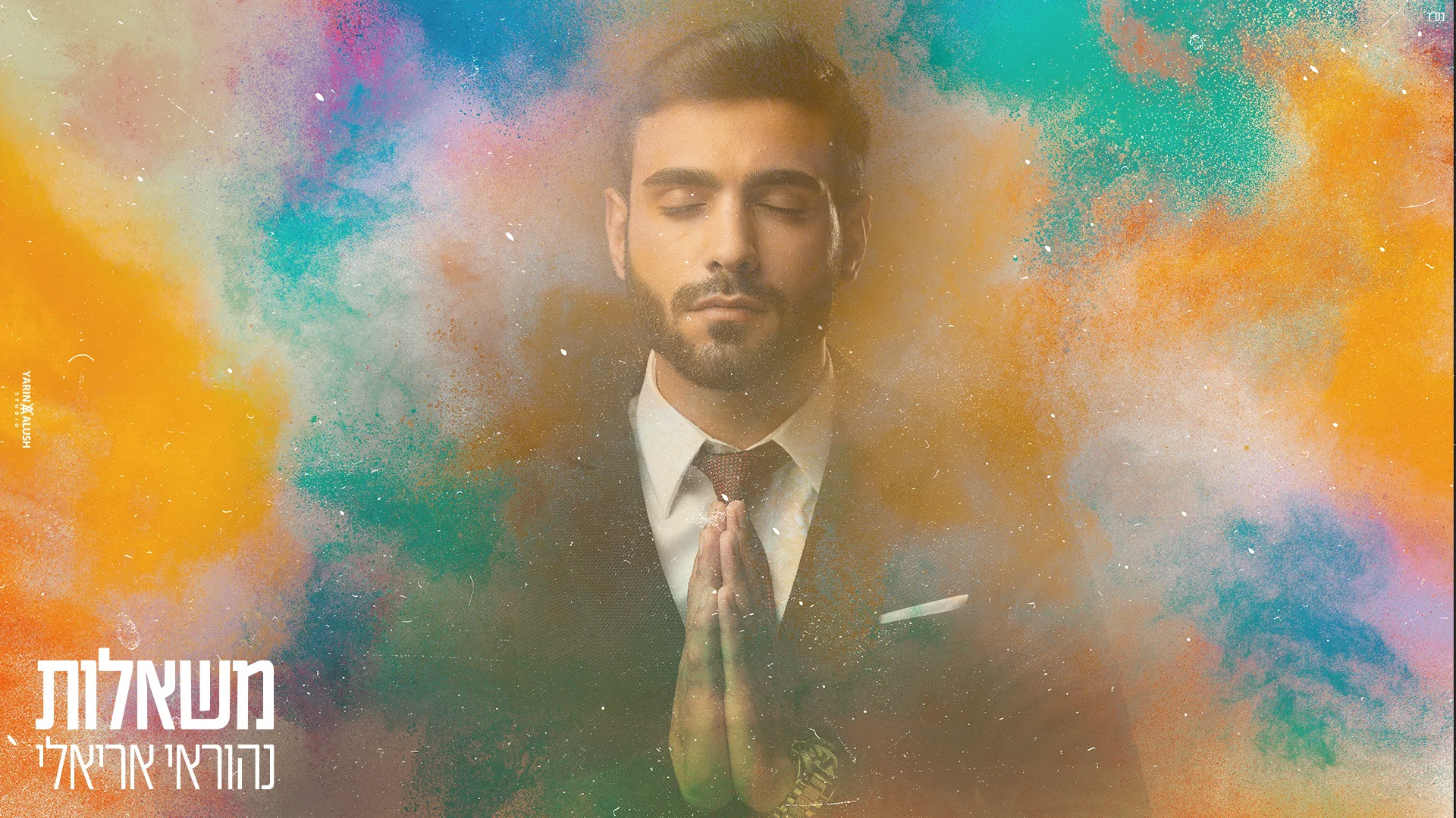 נהוראי אריאלי - "משאלות"