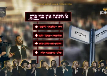 מקהלת מלכות אושי לנדסמן - א חתונה אין בני ברק 