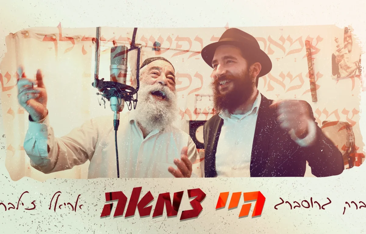 ברק גרוסברג ואריאל זילבר - "היי צמאה"