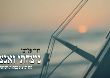 דודי פלדמן - ״ניצחתי ואנצח״