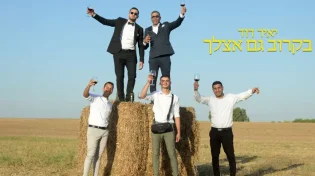 יאיר דוד - "בקרוב גם אצלך"