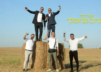 יאיר דוד – "בקרוב גם אצלך"