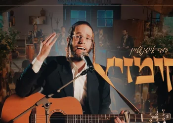 דודי אייזנשטיין - קומזיץ