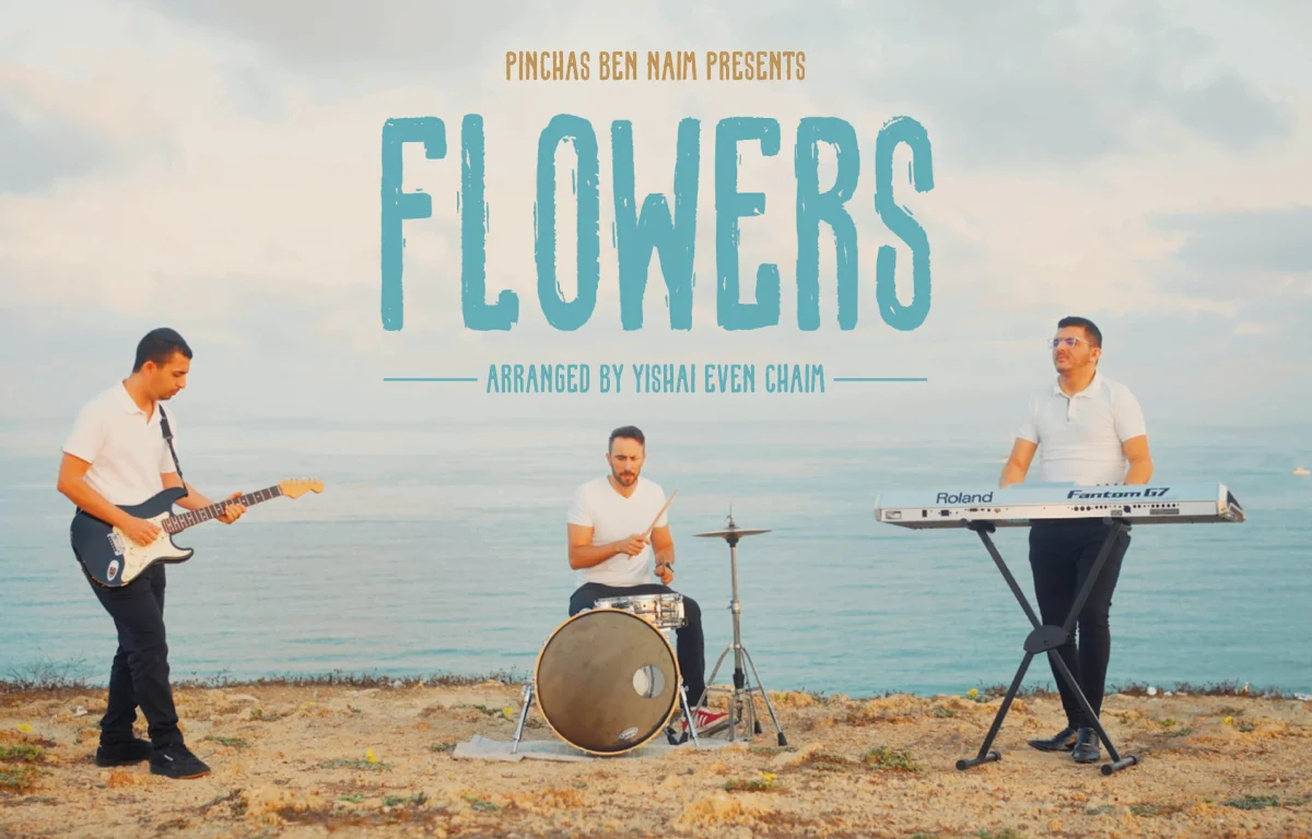 תזמורת מלודי - flowers