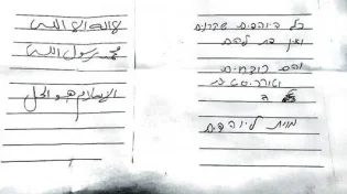 הלם וזעזוע: זה מה שנמצא במזוזות של בית החולים בנהריה