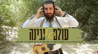 משה פפירוב - "עולם של נגינה"