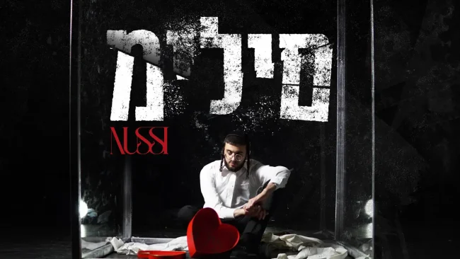 נותי ליברמן - "םילימ"