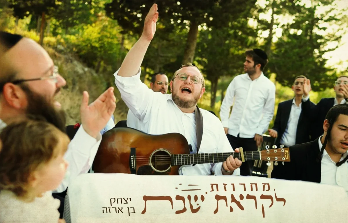 יצחק בן ארזה - מחרוזת קרליבך "לקראת שבת"