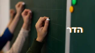 הישגית ומרדנית: בואו לגלות הכל על משמעות השם הדר
