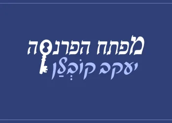 יעקב קובלן – "מפתח הפרנסה"