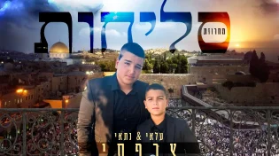עלאי ונתאי צרפתי - "מחרוזת סליחות"