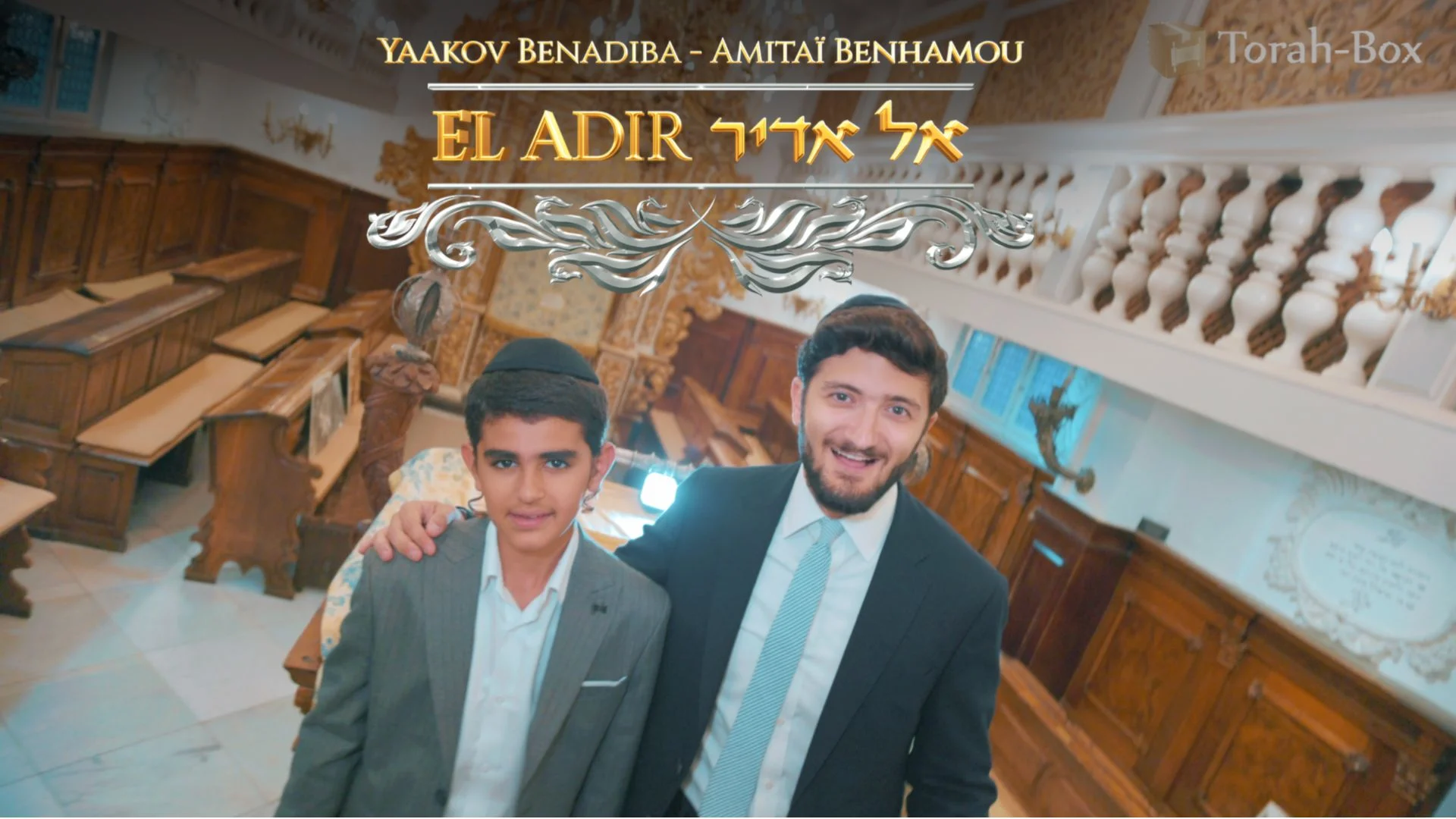 תורה בוקס - "א-ל אדיר"