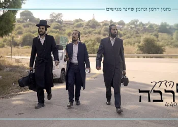 נחמן שיינר ונפתולי הרמן - "הדרך לרב'ה"