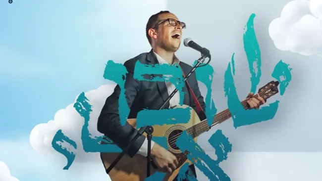 איצי&nbsp;אקרמן וישיבת שערי יצחק - "שובו אלי"