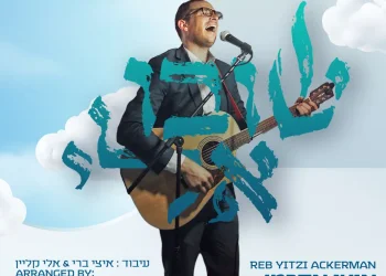 איצי אקרמן וישיבת שערי יצחק - "שובו אלי"